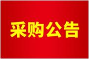 廈門通士達照明有限公司2025年年度詳情頁采購公告